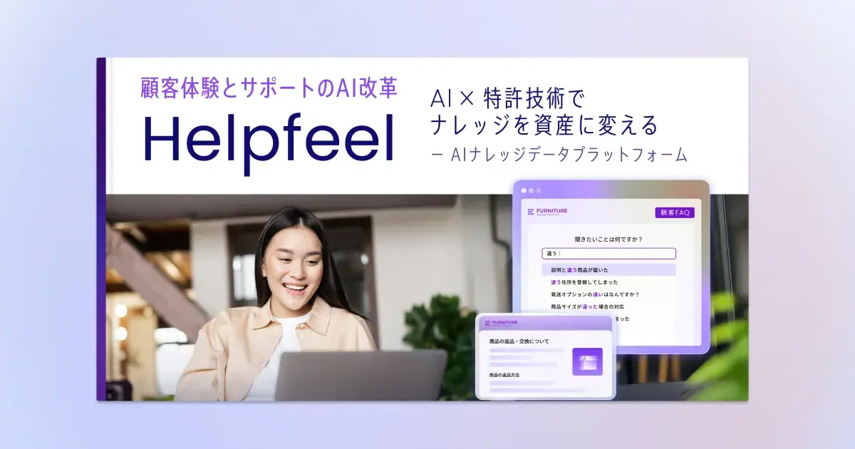 ナレッジを資産に変える ソリューションガイド