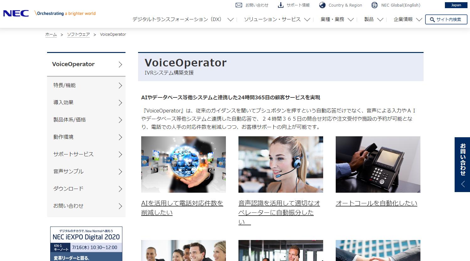 コールセンター向けIVR1「VoiceOperator」