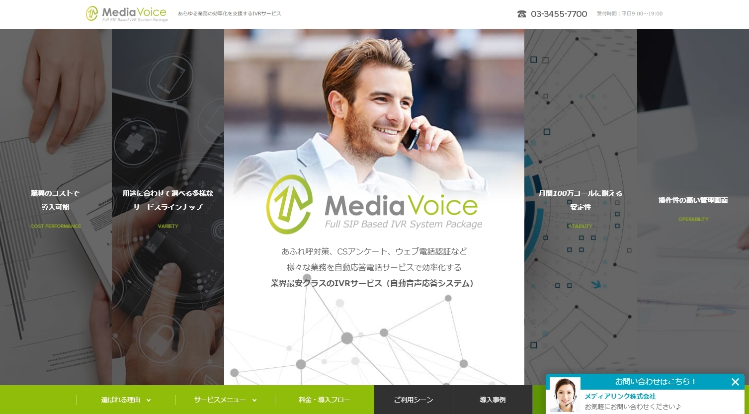 コールセンター向けIVR4「MediaVoice」