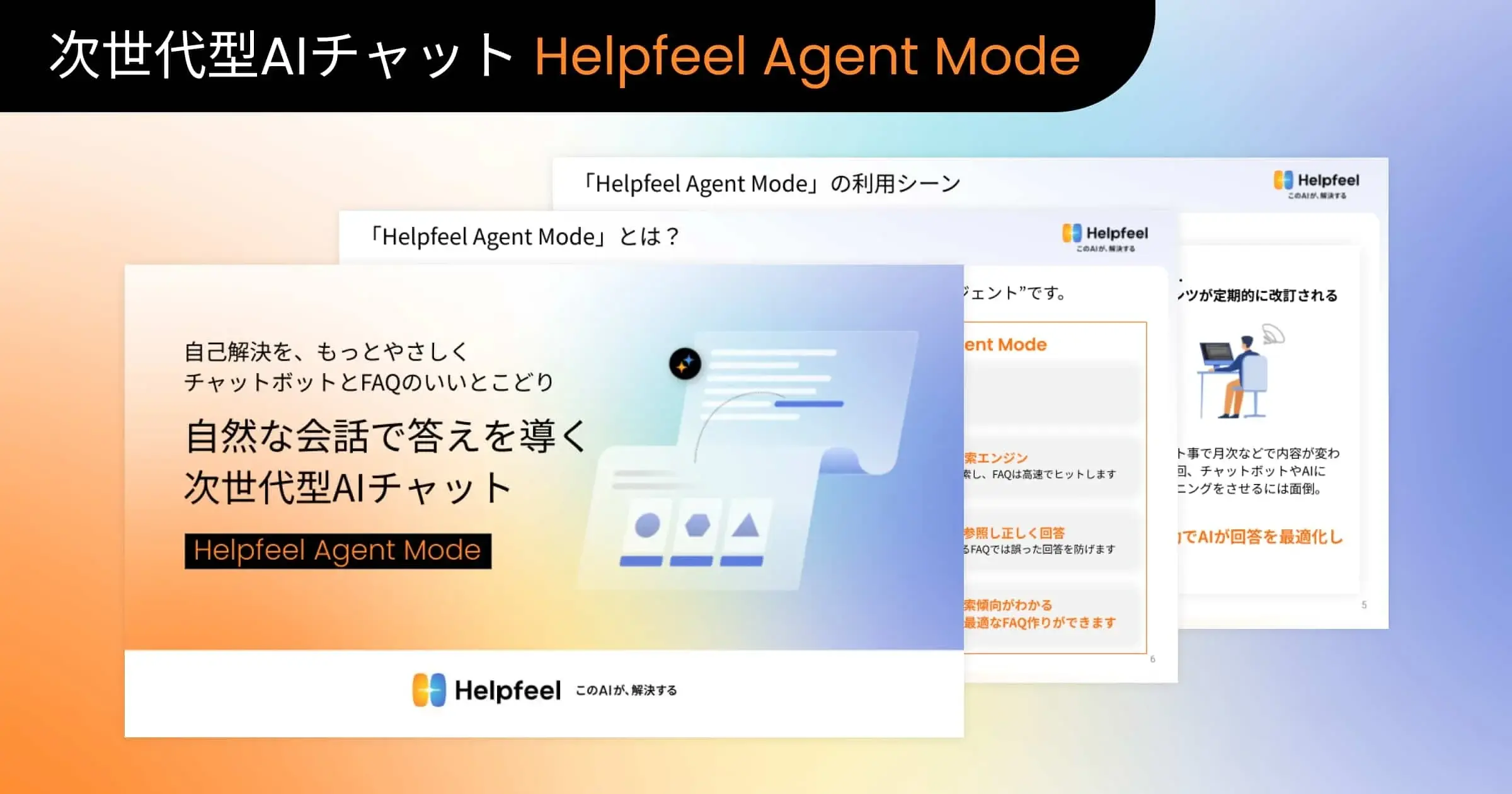 Helpfeel AI Agent_doc