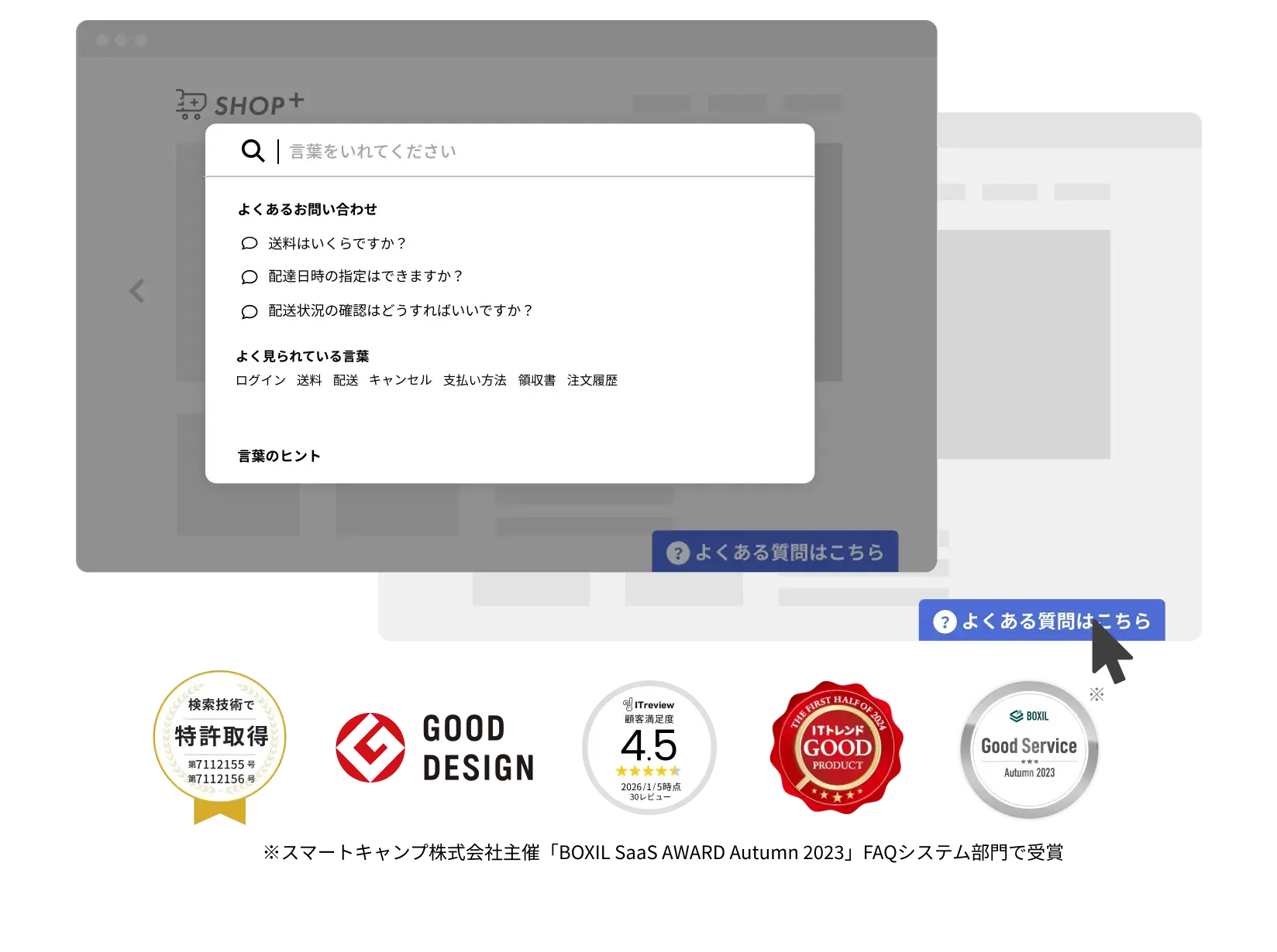 HelpfeelのチャットボットUIと受賞ロゴ