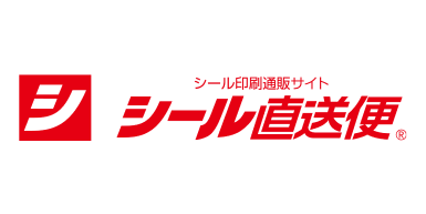シール直送便