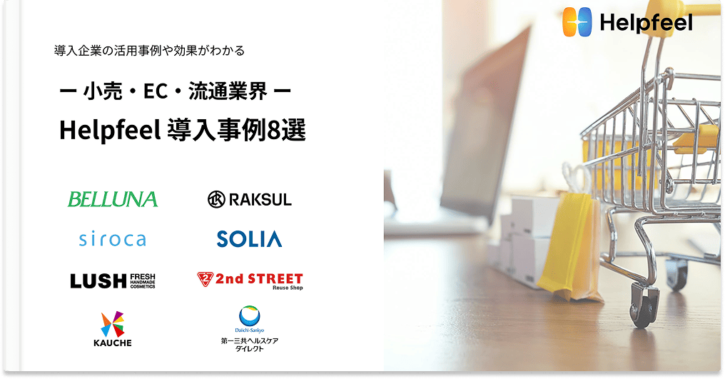 流通・小売・EC業界バナー画像
