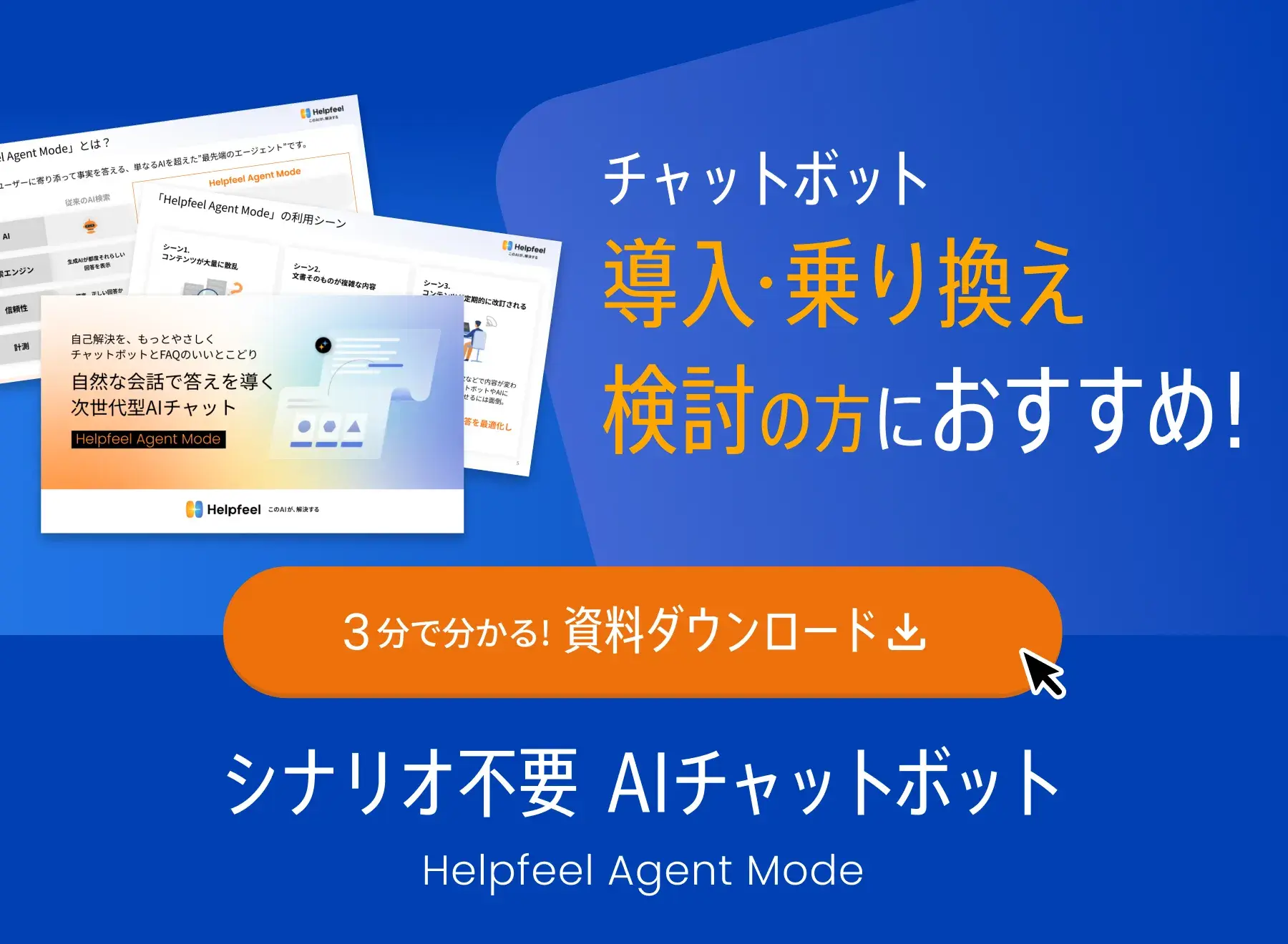 Helpfeel Agent Mode