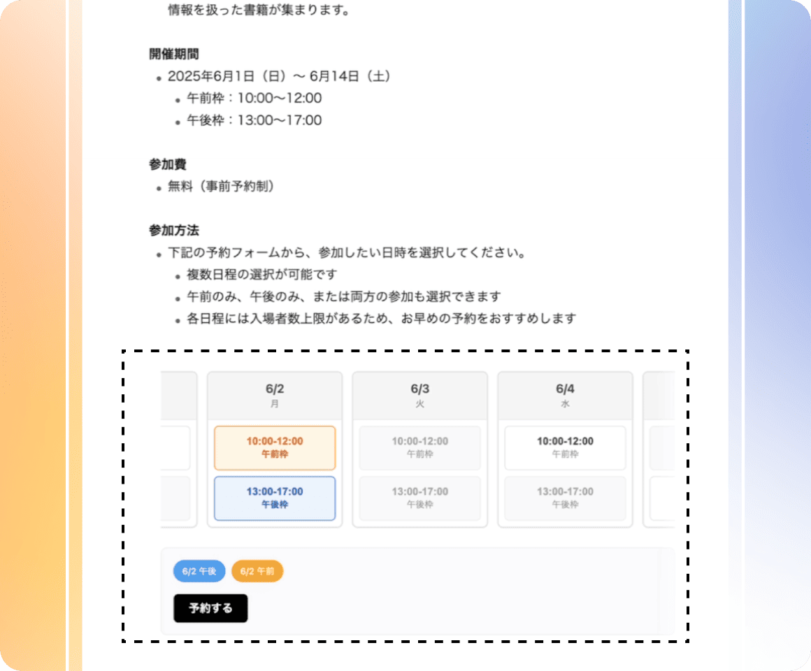 Helpfeel Agent ModeのUI画面。予約フォームがある Helpfeel Agent ModeのUI画面。予約フォームがある