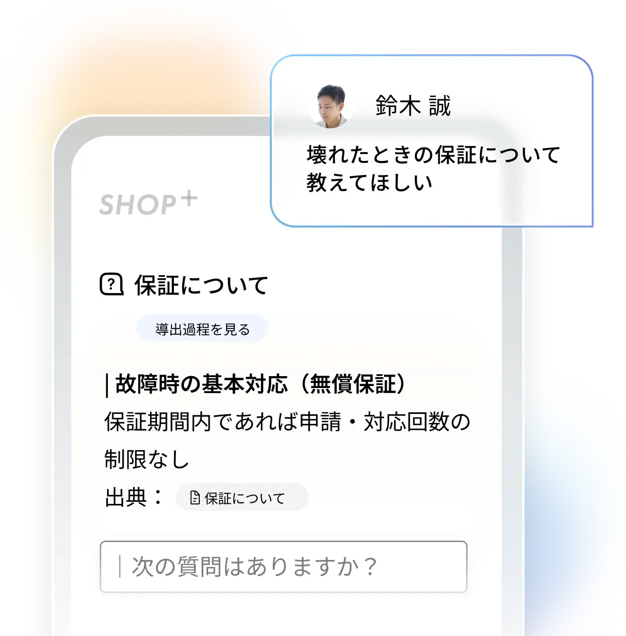エージェントモードの画面イメージ：ユーザーの質問に対してAIが保証に関する回答を自動生成している様子