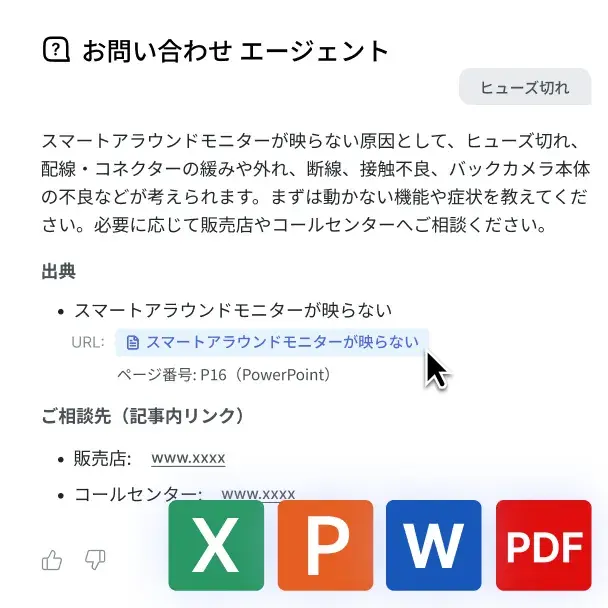 出典ファイル確認
