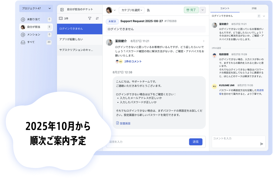 Helpfeel Supportのイメージ画像。チケット管理のUI画面を表示しています。